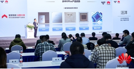 永中軟件榮獲“華為云優(yōu)秀合作伙伴”，共筑繁榮生態(tài)